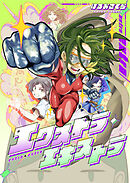 エクストラ・エキストラ