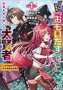 【期間限定　無料お試し版】ハズレスキル『おもいだす』で記憶を取り戻した大賢者