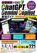 全部無料でOK！ Chat GPT・Gemini ・Co-Pilot最強ガイド