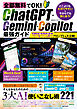 全部無料でOK！ Chat GPT・Gemini ・Co-Pilot最強ガイド