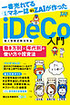 iDeCo入門　（2）働き方別×年代別の使い方や投資法