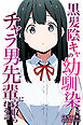 黒髪陰キャの幼馴染をチャラ男先輩に寝取られる話【モザイク版】
