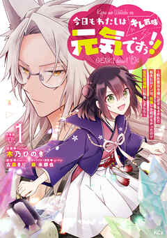 【期間限定　無料お試し版】今日もわたしは元気ですぅ！！（キレ気味）　～転生悪役令嬢に逆ざまぁされた転生ヒロインは、祝福しか能がなかったので宝石祝福師に転身しました～　分冊版（１）