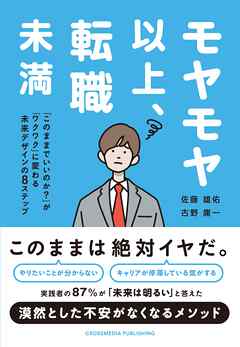 モヤモヤ以上、転職未満