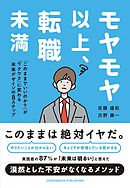 モヤモヤ以上、転職未満