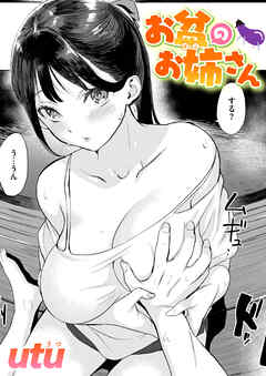 お盆のお姉さん