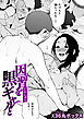 因習を黒ギャルと