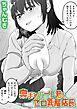 奥手なバイト君とゼロ距離店長