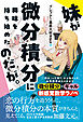 妹が微分積分に興味を持ち始めたのだが。