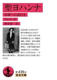 聖ヨハンナ 奈落への道行き