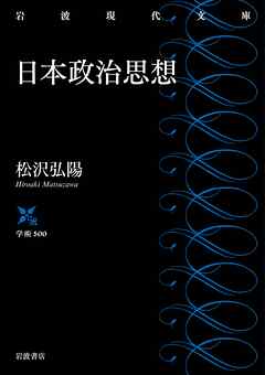 日本政治思想