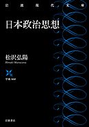 日本政治思想