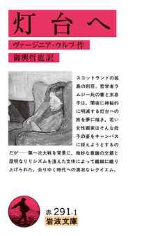 灯台へ
