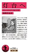 灯台へ