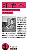 灯台へ