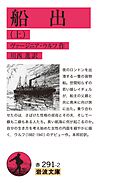 船出（上）