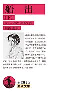 船出（下）