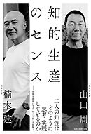 知的生産のセンス