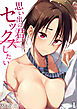 思い出の君とセックスしたい(1)