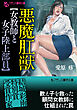 悪魔肛獣【女教師と女子陸上部員】