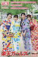 楽天ガールズ　Ｒａｋｕｔｅｎ　Ｇｉｒｌｓ　ヤンマガデジタル写真集【日本版】