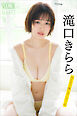 滝口きらら　ＮＥＸＴ推しガール！　４　ヤンマガデジタル写真集