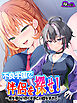 不良学園で伴侶を探せ！ ～俺を喰らい尽くすほどの雌を求めて～　第１巻