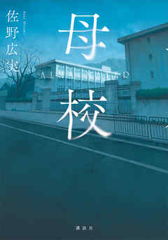 母校
