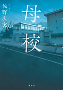 母校