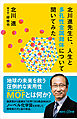 北川進先生に、人生と多孔性金属錯体について聞いてみた