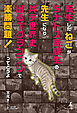 転生したねこがタナトス受験生の先生になり共テ世界史出る１グランプリで楽勝問題！……ってどうよ