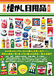 日本懐かし日用品大全