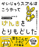 かいじゅうスプルはこうやってげんきをとりもどした-かいじゅうとドクターと取り組む３　落ちこみ・劣等感-