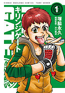 【期間限定　無料お試し版】キリンジゲート