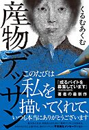 産物デッサン