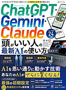 100％ムックシリーズ 完全ガイドシリーズ420　ChatGPT・Gemini・Claude 頭がいい人の最新AIの使い方 完全ガイド