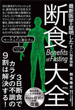 断食大全