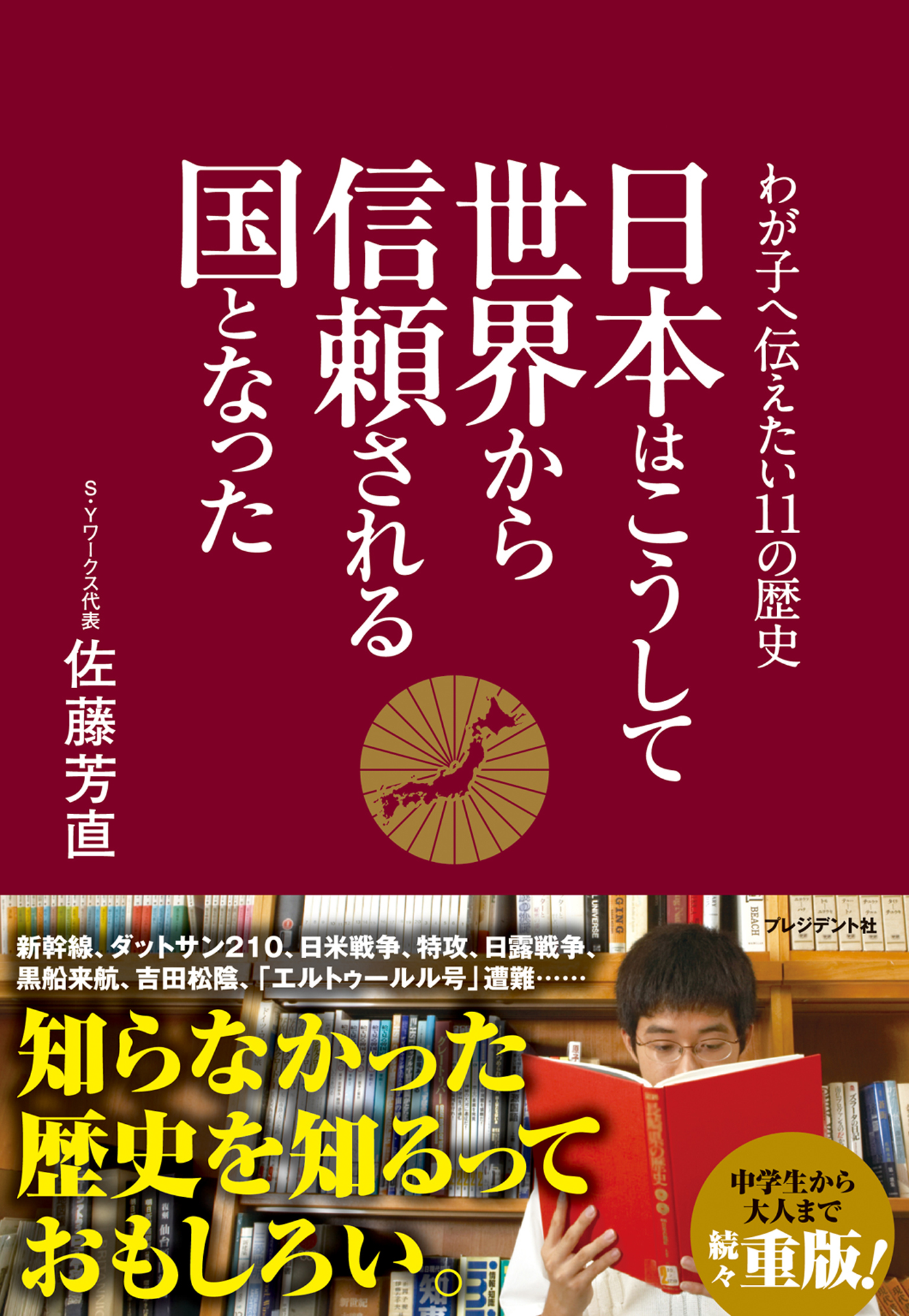 日本はこうして世界から信頼される国となった わが子へ伝えたい11の歴史 漫画 無料試し読みなら 電子書籍ストア ブックライブ