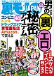 男の裏エロ秘密アイテム４０★スケベなイベントに行こう★【マンガ】嫌われたくない恋人は「いいかも！」で名人にする★こうしてベトナム人技能実習生は犯罪者になった★テキ屋人生２０年★裏モノＪＡＰＡＮ