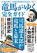 文春ムック　『竜馬がゆく』完全ガイド