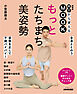 ＮＨＫ明日から使えるMOOK　もっと　たちまち美姿勢