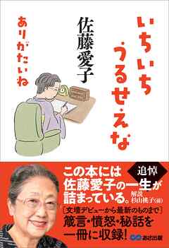 いちいちうるせえな ありがたいね
