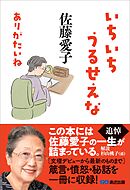 いちいちうるせえな ありがたいね