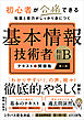 初心者が合格できる知識と実力がしっかり身につく 基本情報技術者 ［科目B］ テキスト＆問題集 第2版