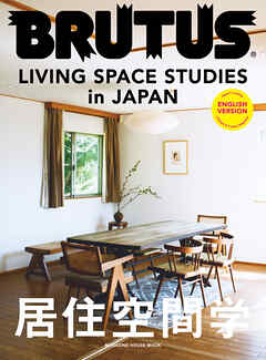 BRUTUS ENGLISH VERSION LIVING SPACE STUDIES in JAPAN