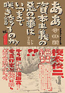 ああ資本主義の悪の華はいつまで咲き誇るのか。