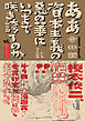 ああ資本主義の悪の華はいつまで咲き誇るのか。 （1）【電子限定特典付】