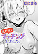 元セフレとマッチングしました。