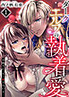 ダークエルフの執着愛～お姉さん、もう離さないよ…～　1巻