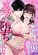 ヤンデレ甥にメス堕ちした人妻～子宮が火照る執着愛撫～（フルカラー）【TL版】　1巻